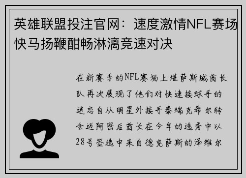 英雄联盟投注官网：速度激情NFL赛场快马扬鞭酣畅淋漓竞速对决